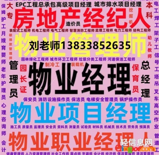 贵州遵义物业从业管理证书网上报名入口工程监理证保育员长期报名