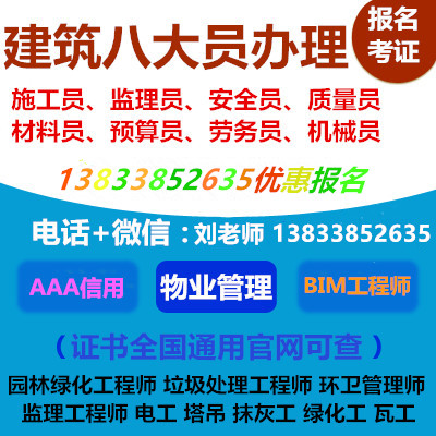 河南周口高级物业经理人报名报考测量工管道工油漆工中控员保安员消防员