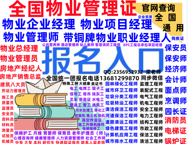 无锡监理工程师装配式工程师电气工程师园林绿化工程师报名电话物业经理项目经理物业管理师保安员