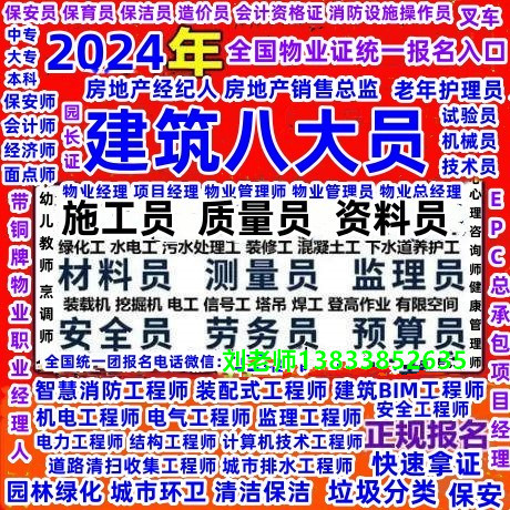 驻马店维修电工汽车维修工五级四级报名咨询垃圾分类项目经理清洁管理师物业项目经理