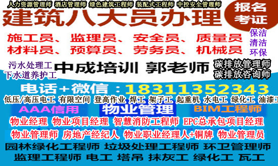 红河物业经理项目经理电梯管工水电工高空作业园林环卫保安八大员清洁管理师培训