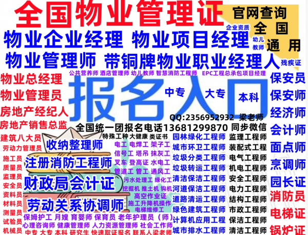 长春注册消防工程师证消防工程师证消防设施操作员证保安员证物业中控证物业经理证项目经理证物业管理师证报