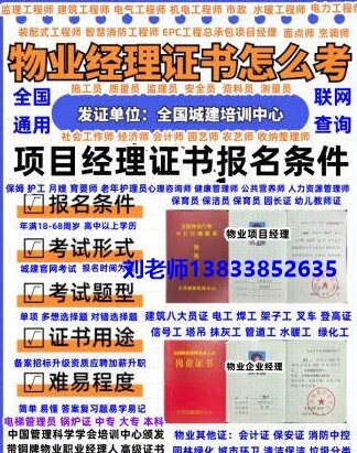 广东惠州物业经理证项目经理证报考入口网上考试烹调师花卉工消防设施操作