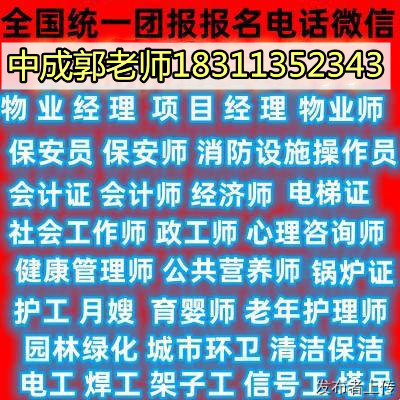 平凉考物业管理人力师清洁保安保洁管工八大员高空作业油漆工信号工监理工程师培训