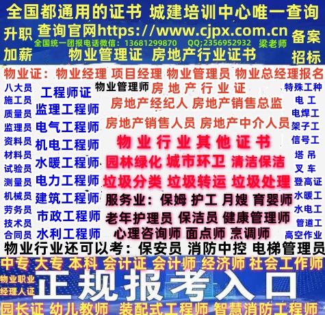 南京哪考保姆护工月嫂育婴师老年护理员心理咨询师健康管理师物业经理项目经理物业管理师园林绿化报名入口