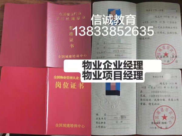 河南郑州园林绿化管理员钢筋工电工焊工报考咨询垃圾分类项目经理