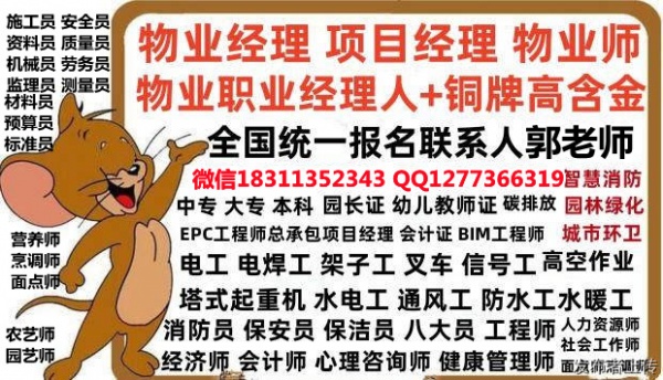 德州考智慧消防工程师电气工程师保安保洁八大员高空作业幼教信号工电工培训