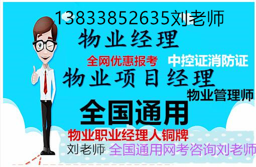 四川自贡物业项目经理物业企业经理双证火热报名长期复审建筑八大员