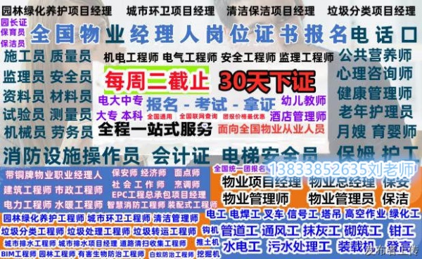 玉树监理工程师考证哪报名费用多少垃圾清运项目经理保安员电梯证书