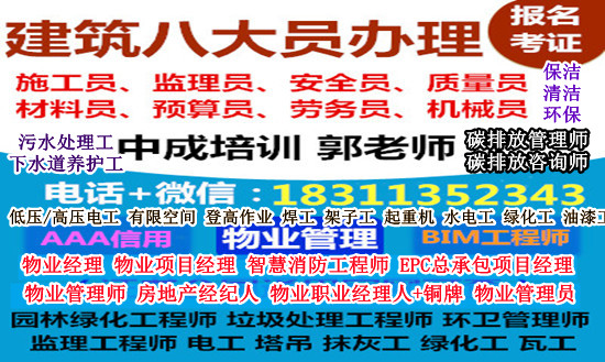 克拉玛依考物业经理双证电梯电工八大员监理工程师清洁保洁房地产经纪人培训