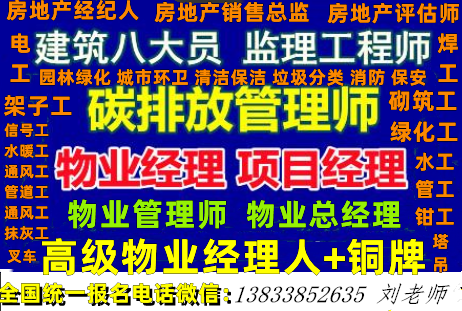 西藏拉萨怎么报考全国通用物业经理人证书网考正规入口报名咨询