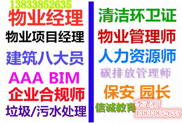 河南濮阳考个安全员证劳务员证书哪报名消防设施操作员保安员