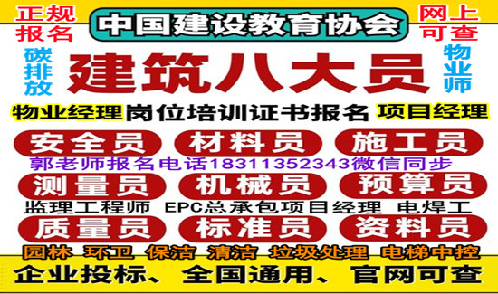 济南考物业经理项目经理电焊工高空作业叉车八大员监理工程师幼教培训