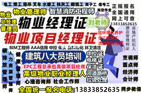 广东中山物业项目经理资格证报考咨询人力资源师整理收纳师报考证书物业