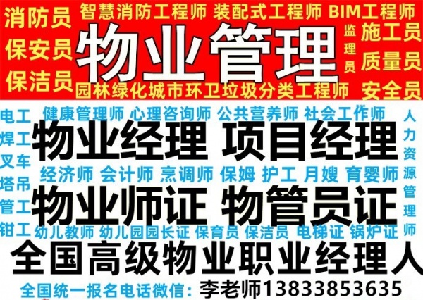 四川眉山物业管理全国证书网考入口正规报名绿化工通风工油漆工