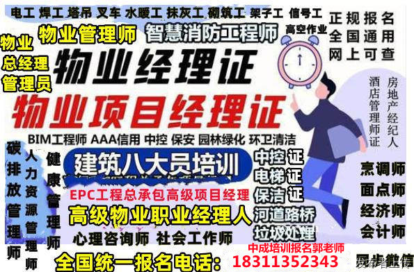 果洛资料员监理员测量员质量员安全员物业经理项目经理叉车高空作业电工培训