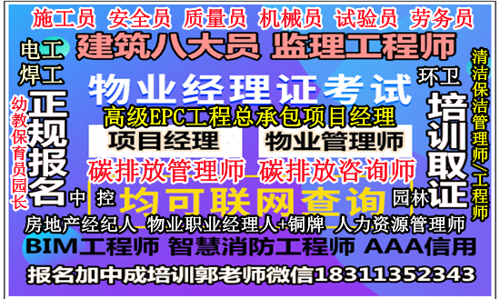 湖州物业经理项目经理人力师八大员保安保洁监理工程师电工房地产经纪人心理师培训