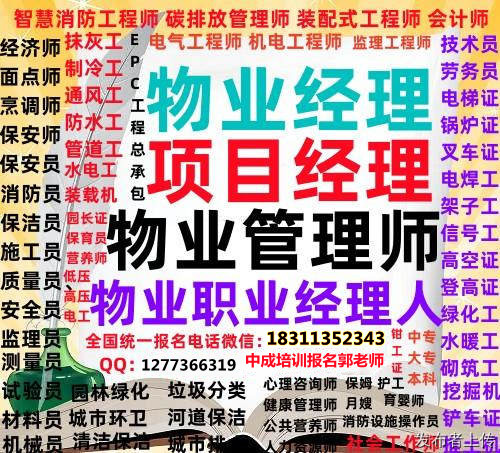 阳泉考物业经理项目经理幼教信号工房地产经纪人高空作业八大员监理工程师培训班