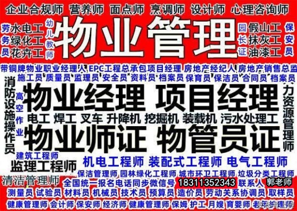 安庆智慧消防工程师园林绿化工程师八大员电工物业管理经理双证人力师培训