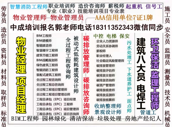 三门峡考房地产经纪人物业师保安保洁八大员监理工程师物业经理双证培训