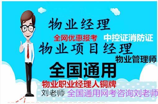 河南商丘物业经理证书怎么报名园林绿化工程师造价员报考咨询