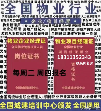 广安考物业管理人力师清洁保安保洁园林绿化八大员测量员保育员电工焊工培训