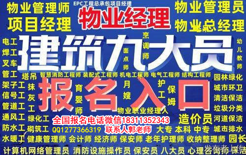 眉山考物业管理人力师清洁保安管工绿化工八大员监理工程师心理师烹调师培训