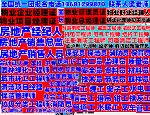 杭州嘉兴哪考物业经理项目经理物业职业经理人物业管理师在哪考电工电焊工高空作业会计证