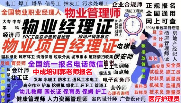 汉中考物业经理项目经理人力师物流师中控员烹调师油漆工信号工八大员监理工程师培训