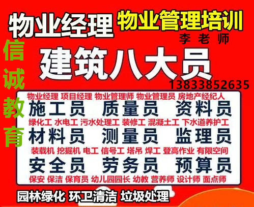 广西崇左建筑项目经理材料员施工证书哪考证报名条件园林绿化工程师养老护理健康管理保洁员保安员物业证电工