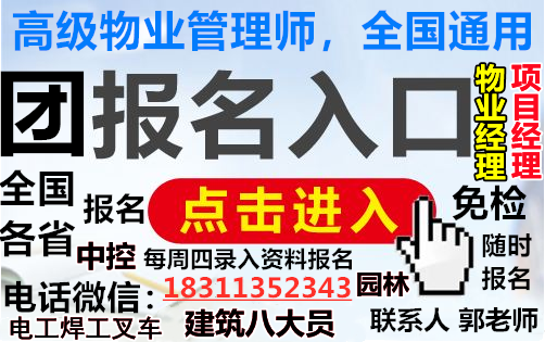 乌海考物业经理项目经理物业师职业经理人中控电梯八大员高空作业培训