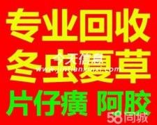 上海市13699122227回收冬虫夏草东阿阿胶片仔癀安宫牛黄丸鱼胶鱼肚