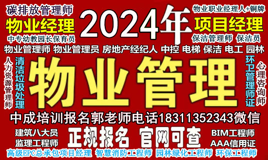 营口八大员资料员安全员测量员物业经理项目经理电梯管工绿化工保安高空作业培训