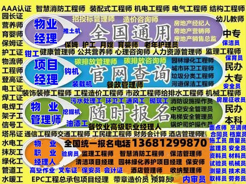 南通连云港在哪考监理工程师建筑工程师j电工程师电气工程师园林绿化城市环卫垃圾分类工程师物业经理保安师