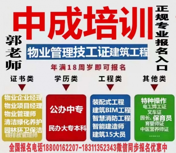 酒泉考物业经理项目经理标准员试验员质量员安全员电工高空作业人力师烹调营养师培训