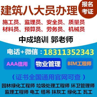 临汾考物业经理项目经理人力师物流师中控清洁保安叉车八大员监理工程师培训