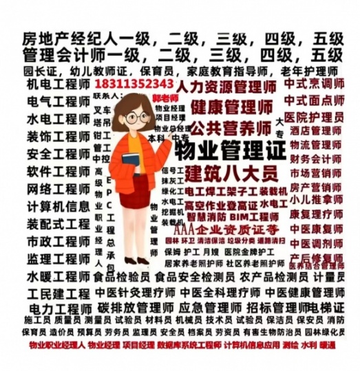 宜宾考物业经理项目经理人力师清洁管工绿化工八大员叉车幼教信号工园长电工培训