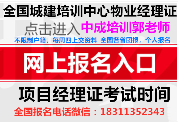 朔州考物业经理项目经理人力师心理师油漆工八大员高空作业园林电焊工叉车幼教园长培训