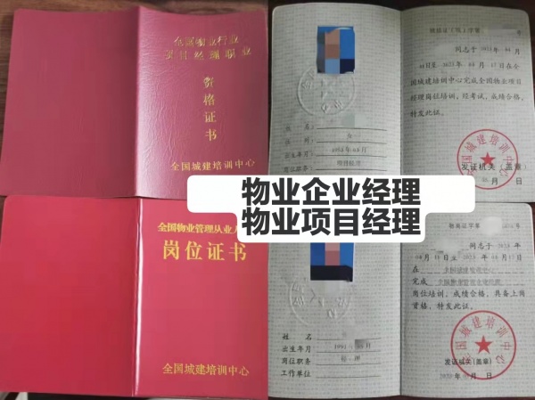 许昌保安员物业中控证书报考咨询物业项目经理物业师高级