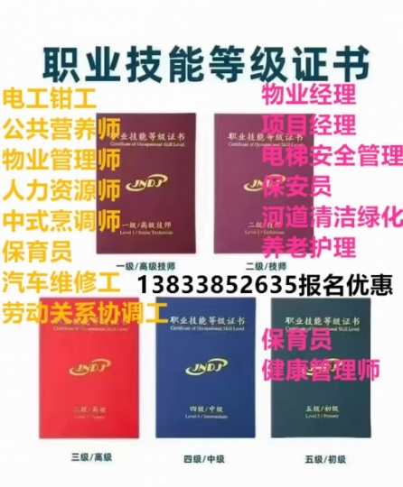 山东德州建筑八大员证书施工员取样员报考咨询监理工程师造价员建筑项目经理物业证书