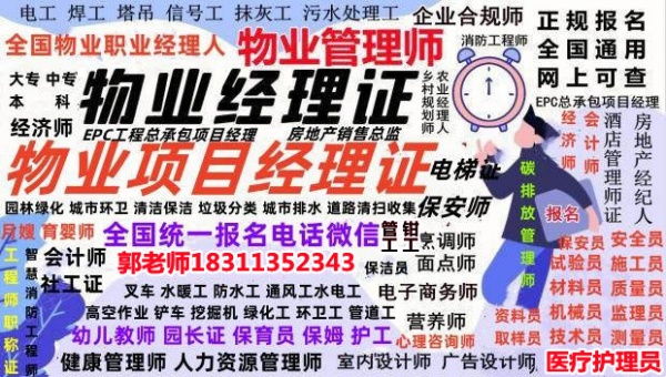 2025年北海八大员物业经理项目经理物业师油漆工保安管工绿化工心理师培训