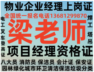 长春在哪考保安员消防设施操作员电梯安全员物业经理项目经理物业管理师电工焊工信号工高空作业