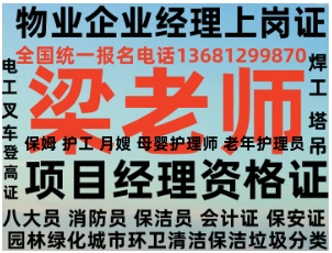 盐城无锡保姆护工月嫂老年护理员母婴护理师健康管理师心理咨询师报名电话物业双证报名