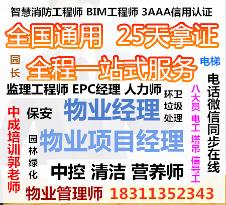 郴州考物业经理项目经理保安保育员幼教八大员施工员资料员电工高空作业人力师钳工管工绿化工培训